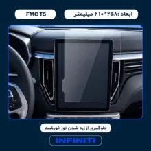 محافظ صفحه نمایش خودرو اینفینیتی مدل PRO مناسب برای اف ام سی T5