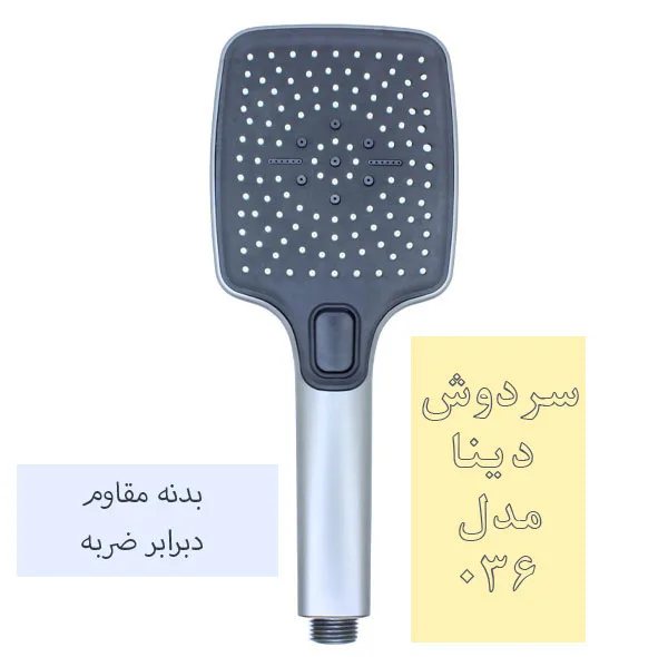 سردوش حمام دینا مدل DN-036