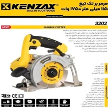 اره دیسکی سنگ بر کنزاکس کد 3202