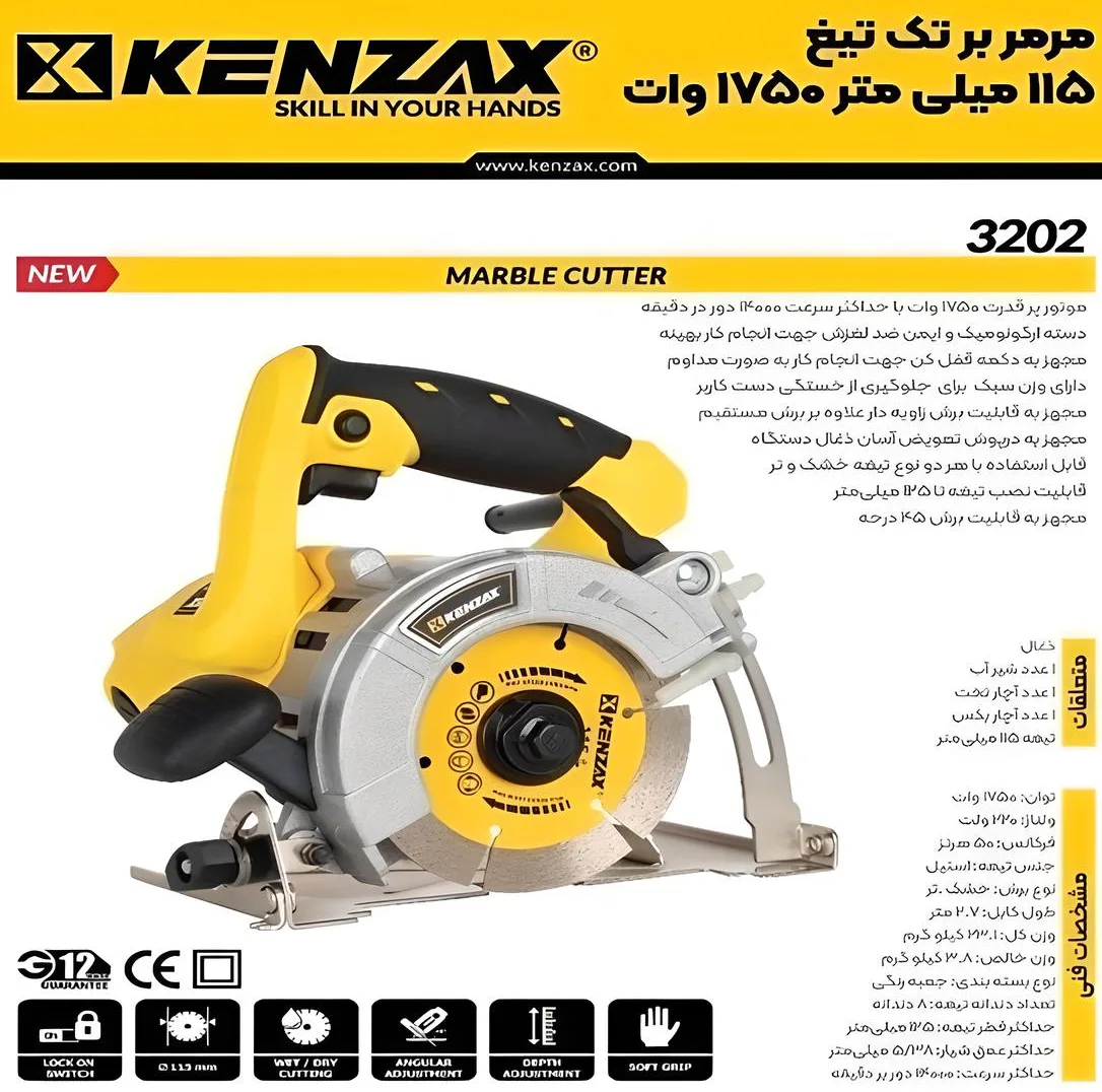 اره دیسکی سنگ بر کنزاکس کد 3202