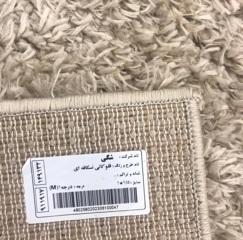 فرش ماشینی مدل شگی فلوکاتی زمینه نسکافه ای