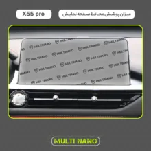 محافظ صفحه نمایش آنتی رفلکس مانیتور خودرو مولتی نانو مدل X-S1M مناسب برای ام وی ام X55 Pro