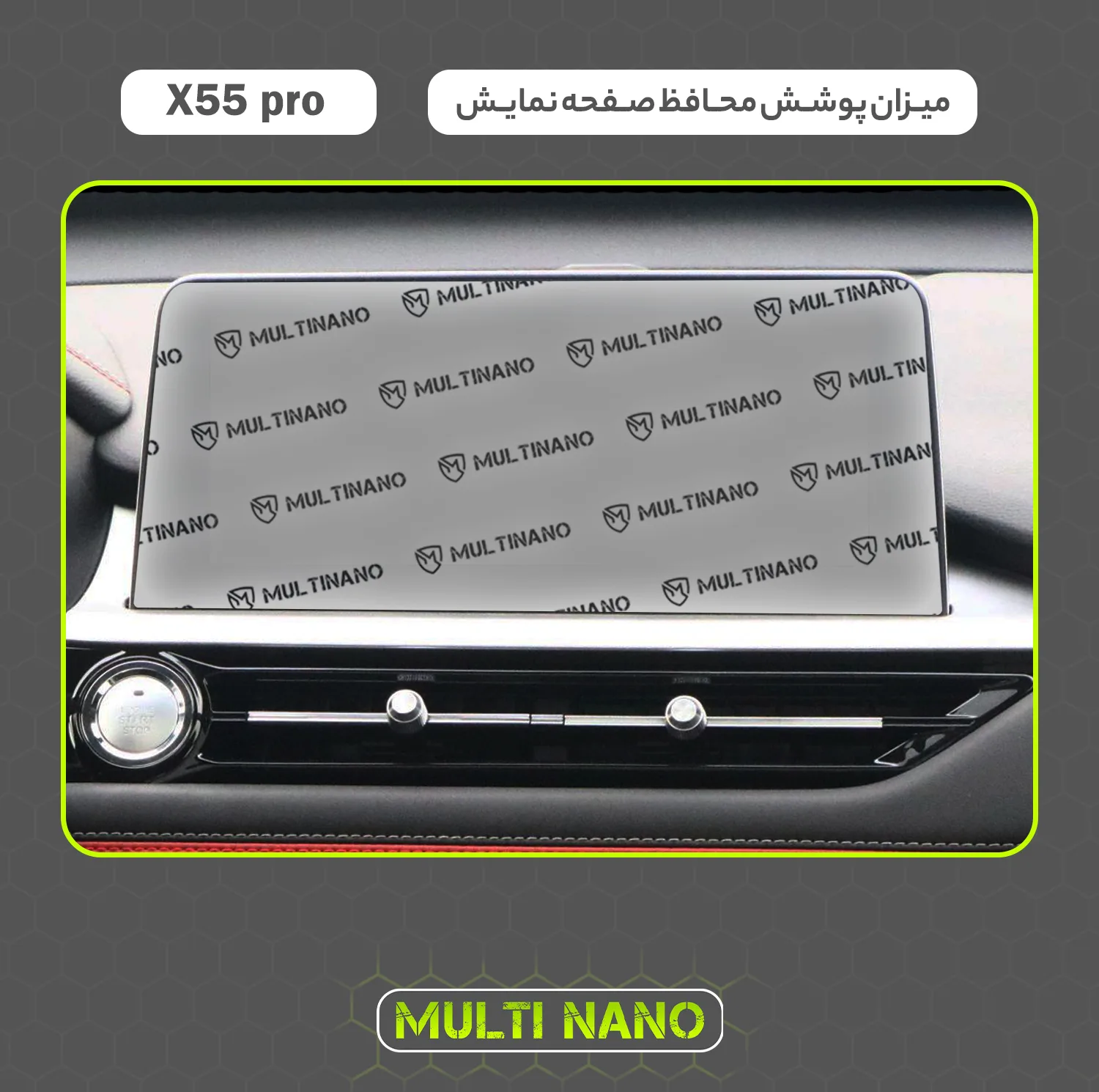 محافظ صفحه نمایش آنتی رفلکس مانیتور خودرو مولتی نانو مدل X-S1M مناسب برای ام وی ام X55 Pro