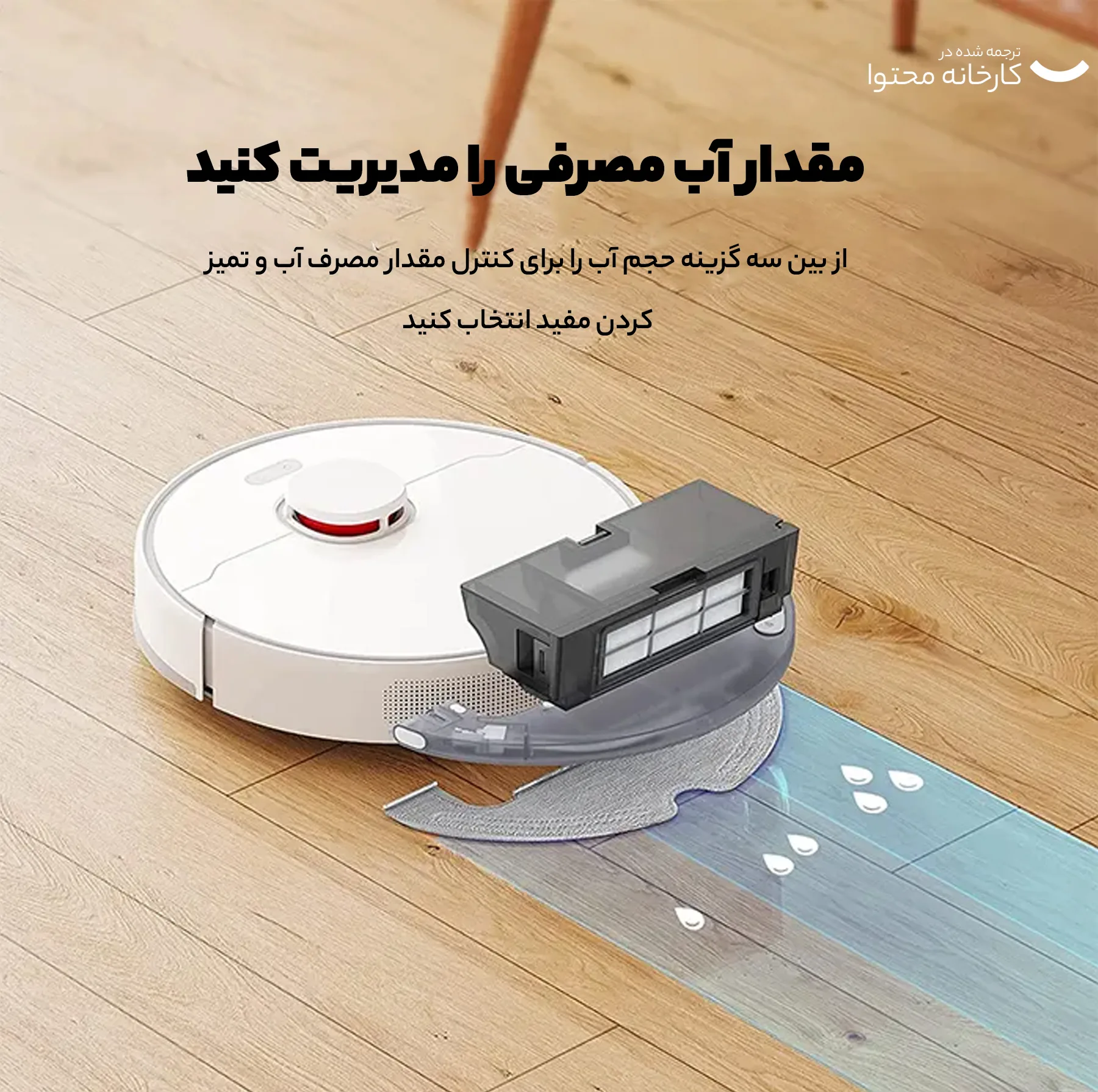 جارو رباتیک دریم مدل D10S Plus