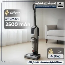 جارو شارژی عصایی بیسل مدل CrossWave OmniForce EDGE 4000E با باتری 2500mAh، توان مکش 31 AirW، سه حالت کاری PowerVac، PowerMop و Turbo، مخزن زباله 660 میلی‌لیتری، مخزن مایعات 440 میلی‌لیتری، برس خودتمیزشونده و فناوری ZEROGAP