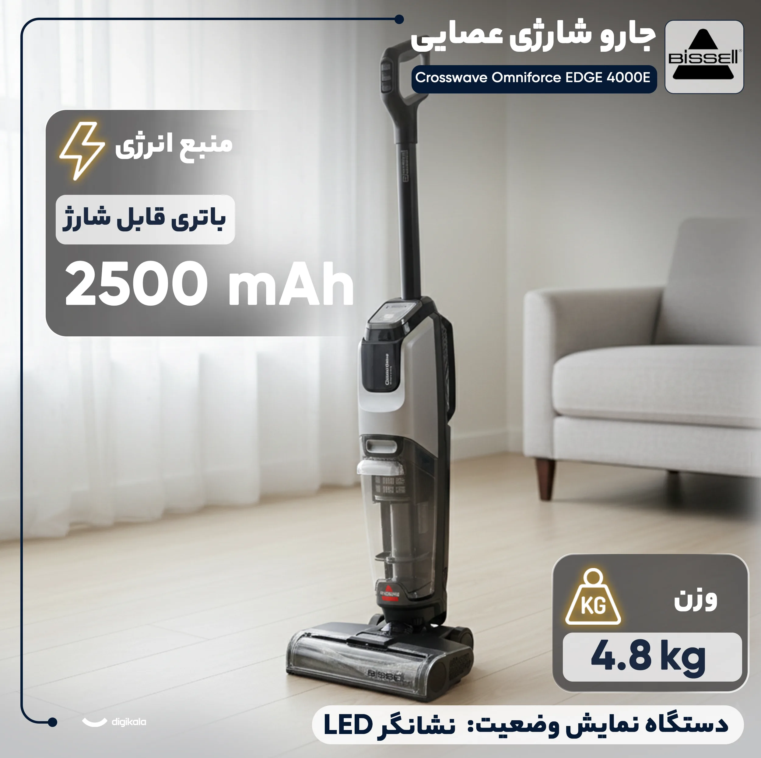 جارو شارژی عصایی بیسل مدل CrossWave OmniForce EDGE 4000E با باتری 2500mAh، توان مکش 31 AirW، سه حالت کاری PowerVac، PowerMop و Turbo، مخزن زباله 660 میلی‌لیتری، مخزن مایعات 440 میلی‌لیتری، برس خودتمیزشونده و فناوری ZEROGAP