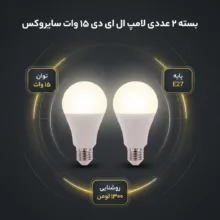 لامپ ال ای دی 15 وات سایروکس مدل 001 پایه E27 بسته 2 عددی