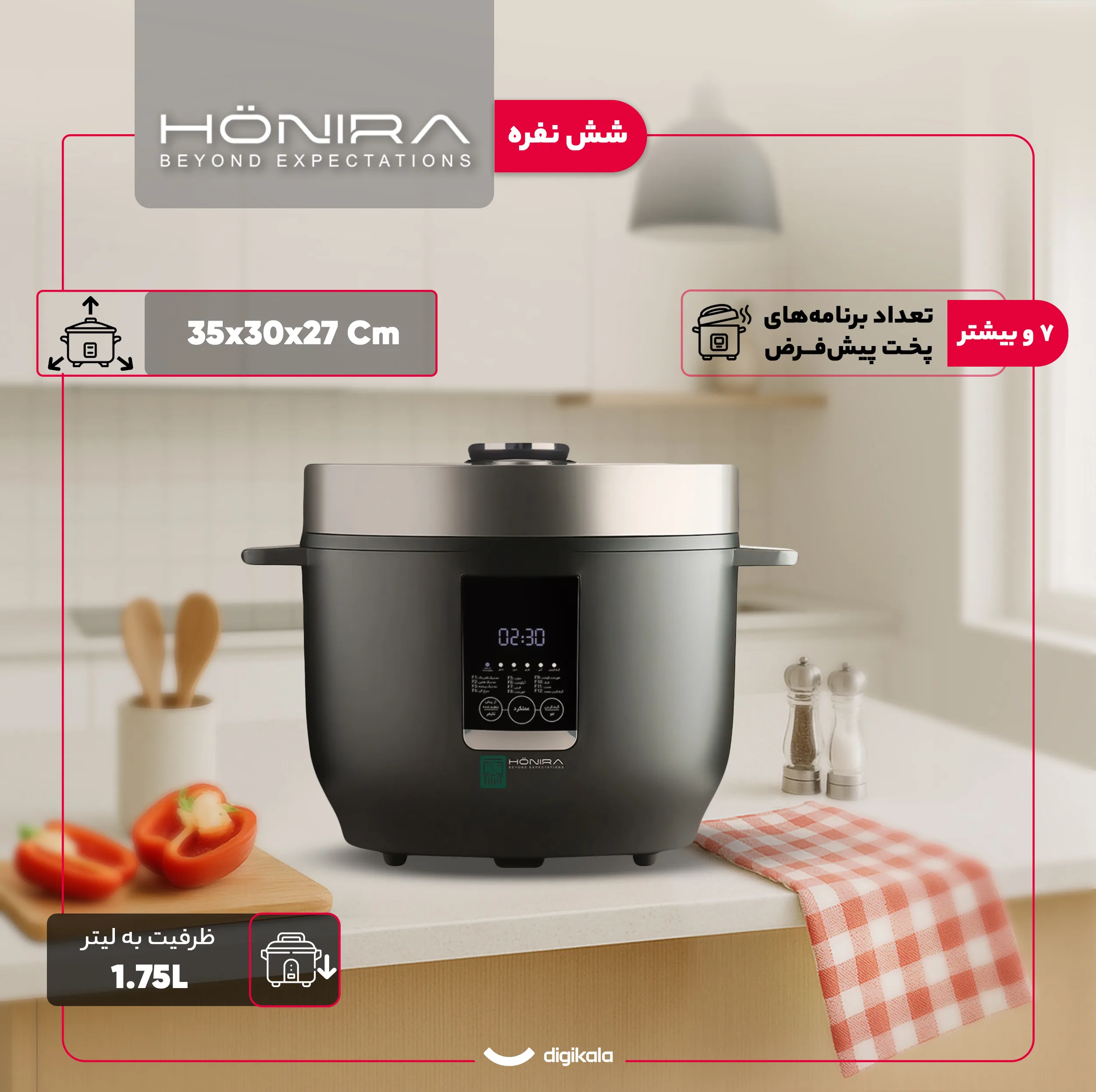 پلوپز 6 نفره هونیرا مدل RCK-391
