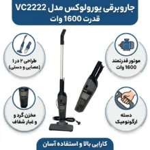 جاروبرقی 1600 وات یورولوکس مدل VC2222