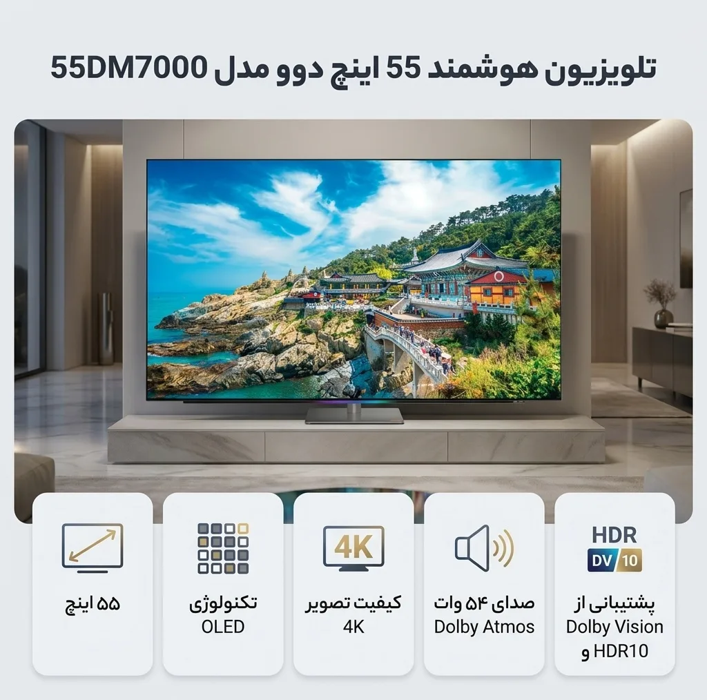 تلویزیون 55 اینچ اولد هوشمند دوو مدل 55DM7000