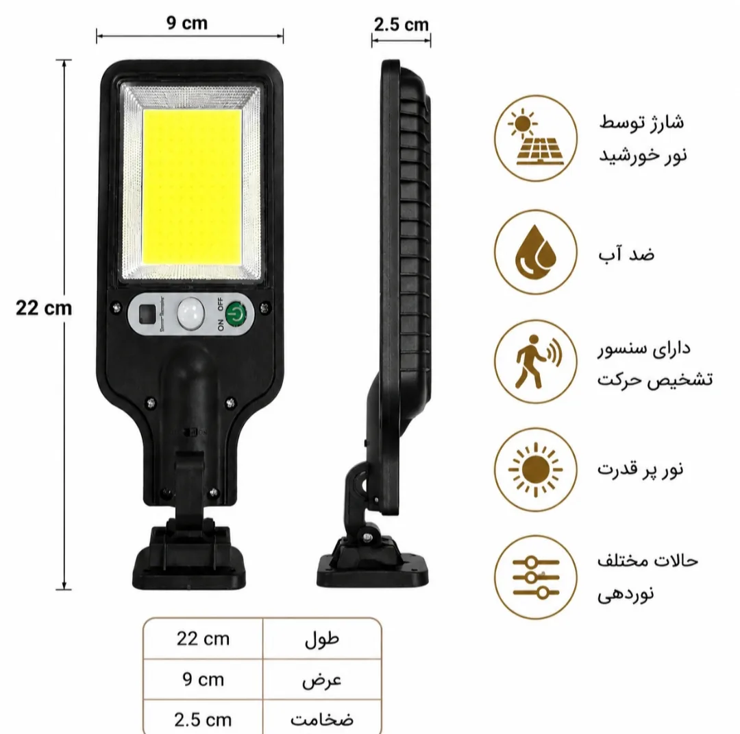 چراغ خیابانی مدل خورشیدی کنترل دار