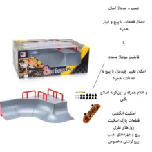اسباب بازی مدل اسکیت انگشتی به همراه زمین بازی ماژولار طرح Skatepark کد 1810-13B