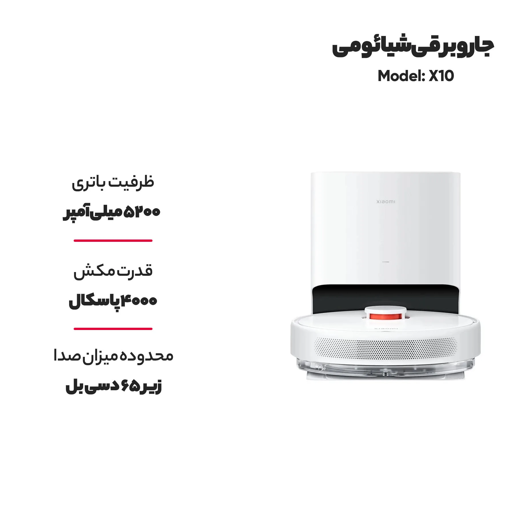 جارو رباتیک شیائومی مدل X10