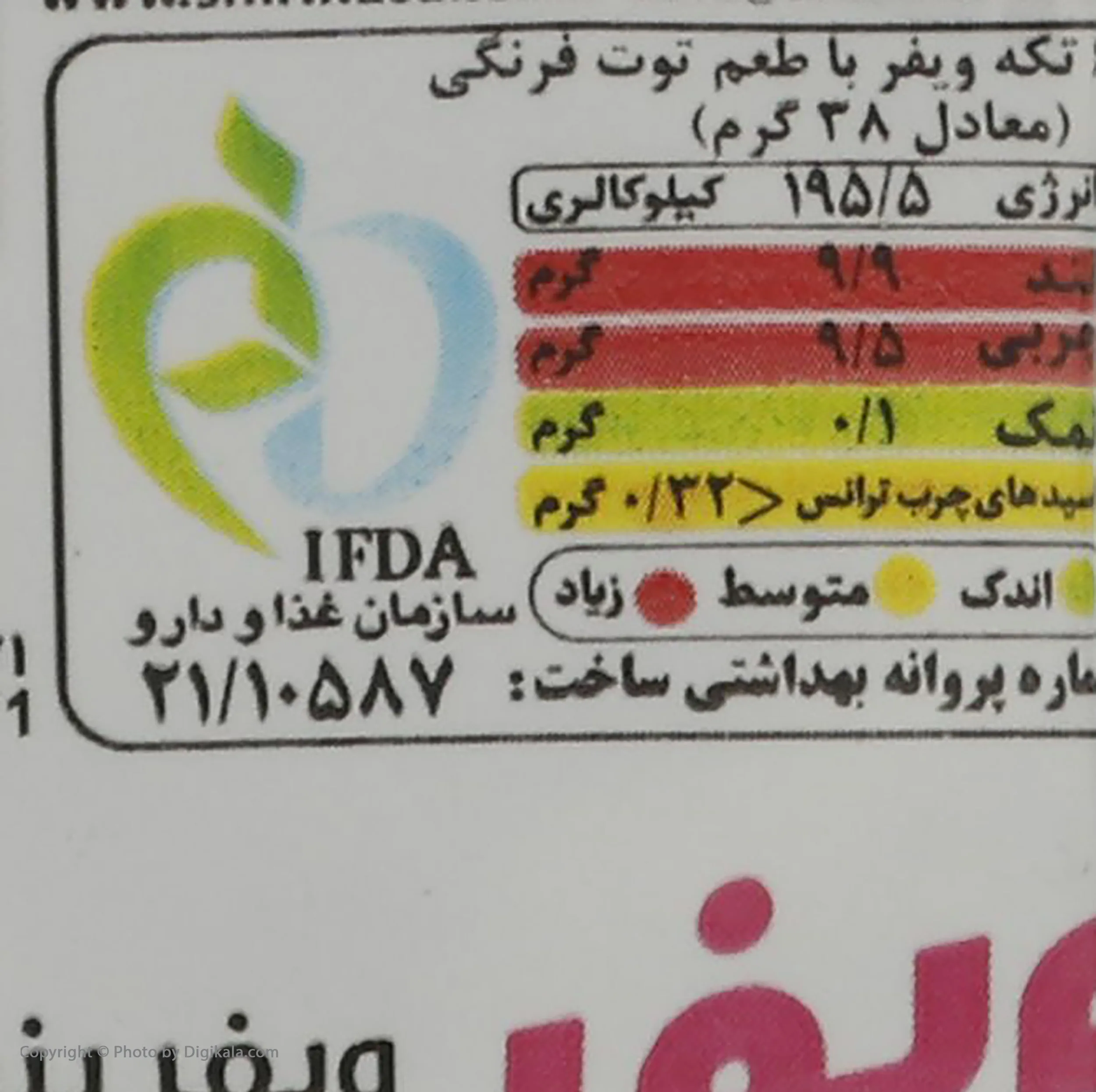 ویفر اکسترا با طعم توت فرنگی شیرین عسل - 38 گرم