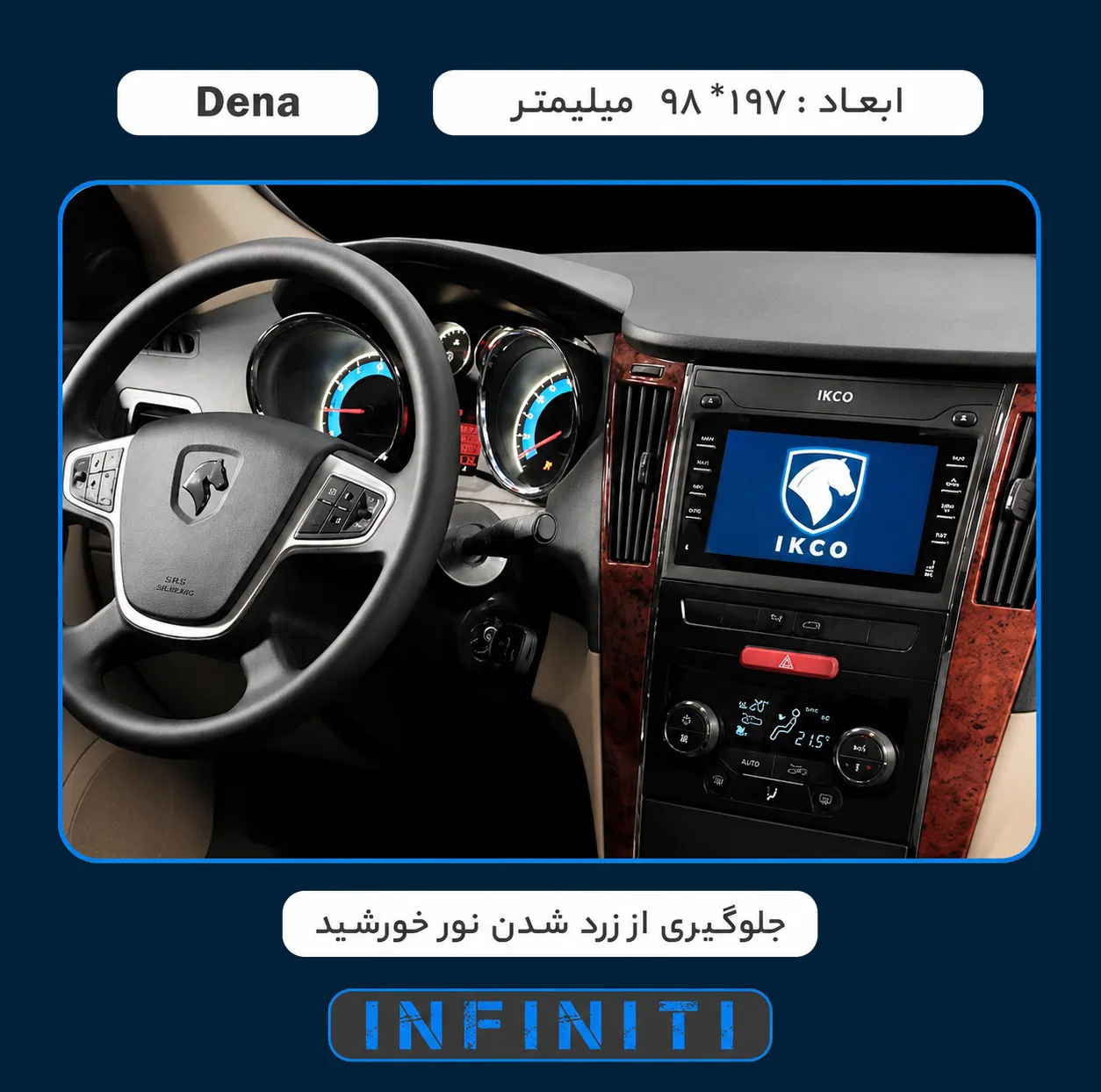 محافظ صفحه نمایش خودرو اینفینیتی مدل PRO مناسب برای ایران خودرو Dena Plus