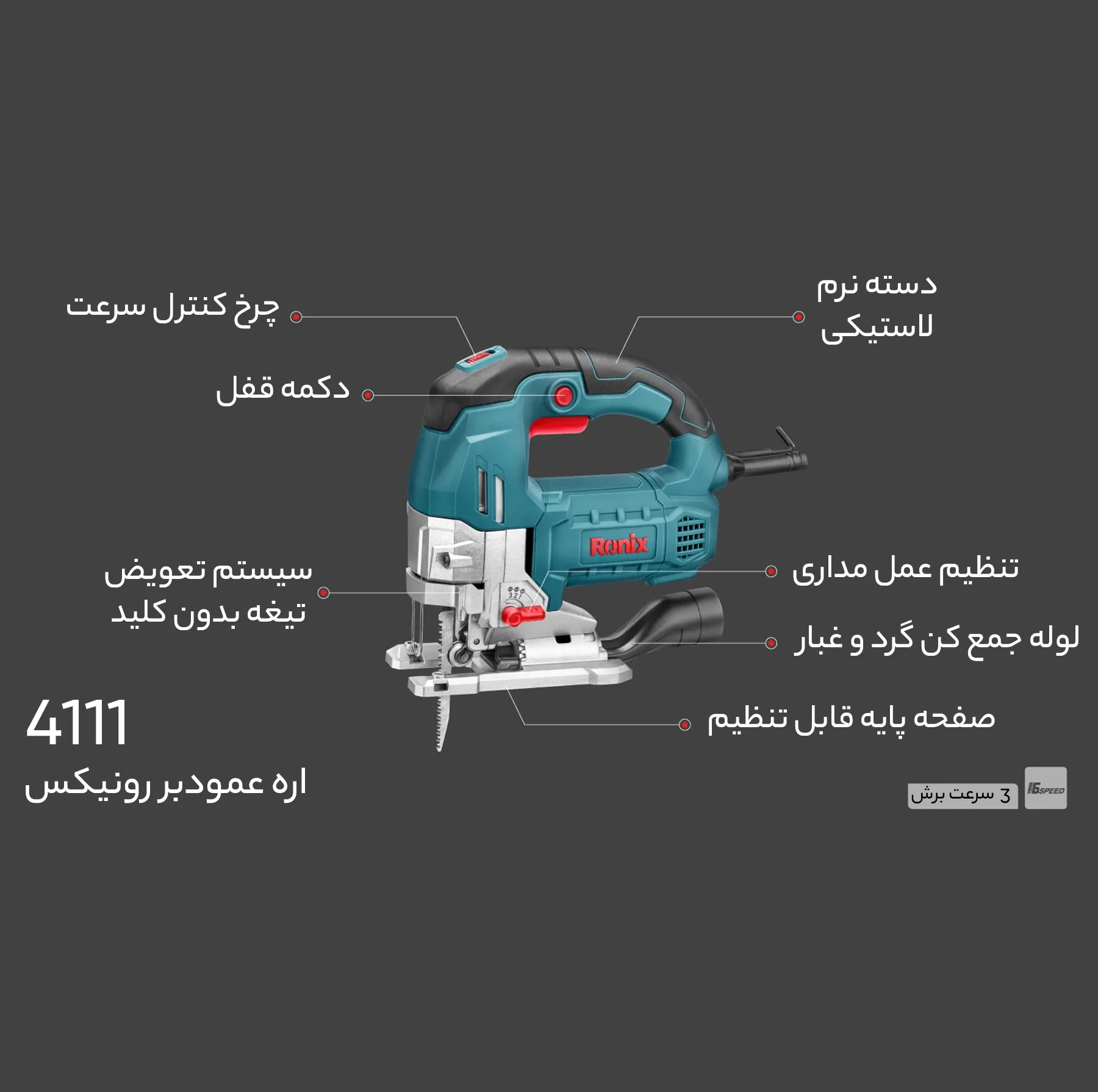 اره عمودبر رونیکس مدل 4111