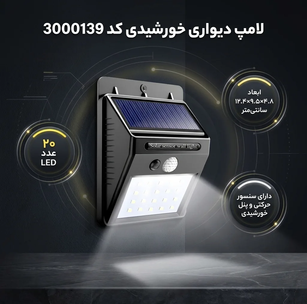 لامپ خورشیدی کد 3000139