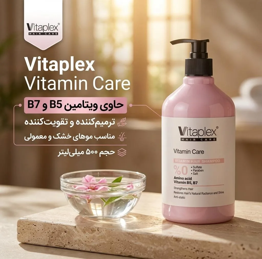 شامپو مو ویتاپلکس مدل Vitamin Care 01 حجم 500 میلی‌لیتر مناسب موهای خشک و معمولی، نرم‌کننده، مرطوب‌کننده، تقویت‌کننده، ترمیم‌کننده، براق‌کننده و ضد وز