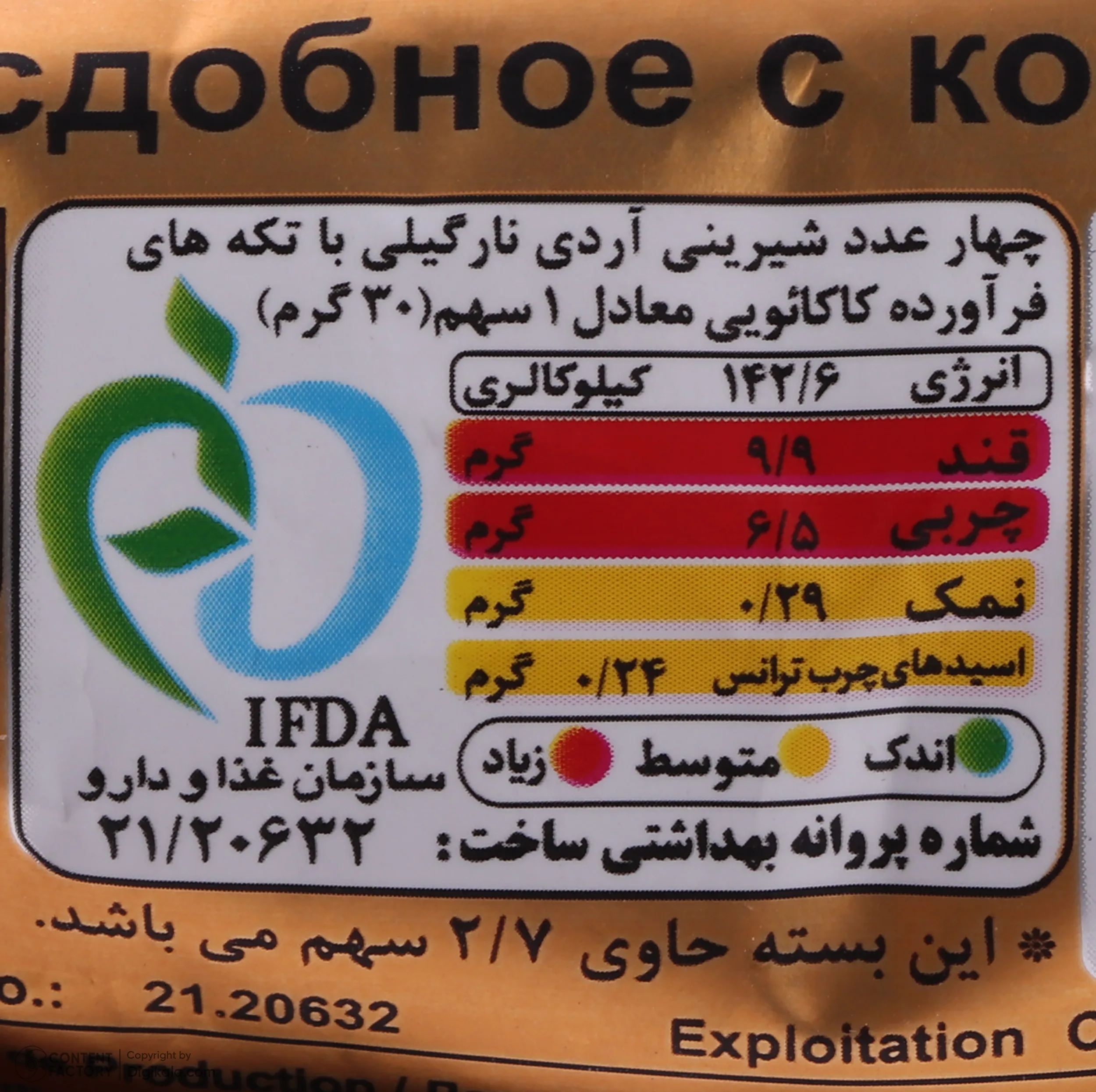 بیسکویت نارگیلی با چیپس شکلاتی پاپل شیرین عسل - 80 گرم