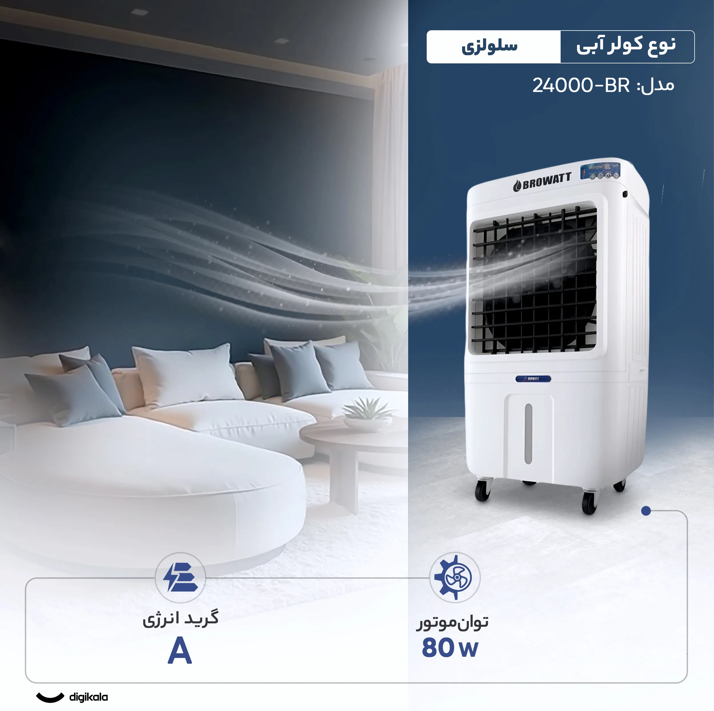 کولر آبی سلولزی 2800 بروات مدل BR-24000