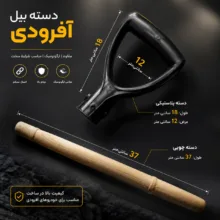بیل آفرودی وزیران مدل دسته چوبی کد VIG 0210