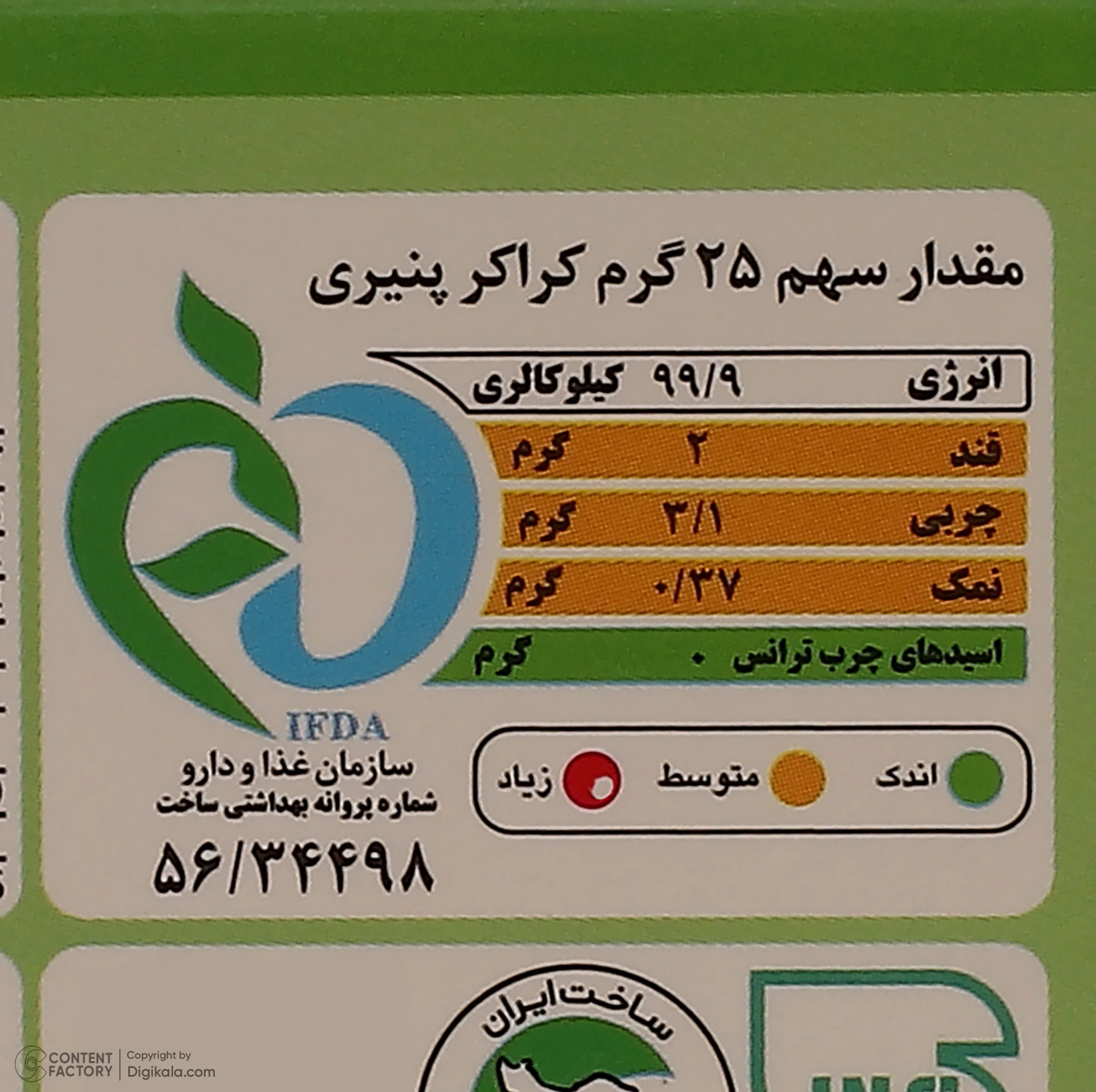 کراکر با طعم پنیر جمانه - 170 گرم