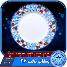 بشقاب برنج میبد مروارید مدل شطرنجی بسته 3 عددی