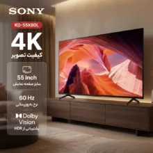 تلویزیون 55 اینچ ال ای دی هوشمند سونی مدل KD-55X80L