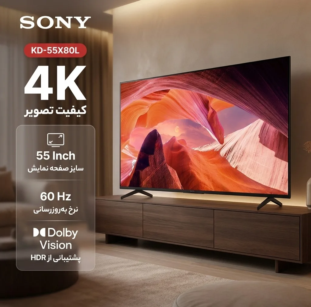 تلویزیون 55 اینچ ال ای دی هوشمند سونی مدل KD-55X80L