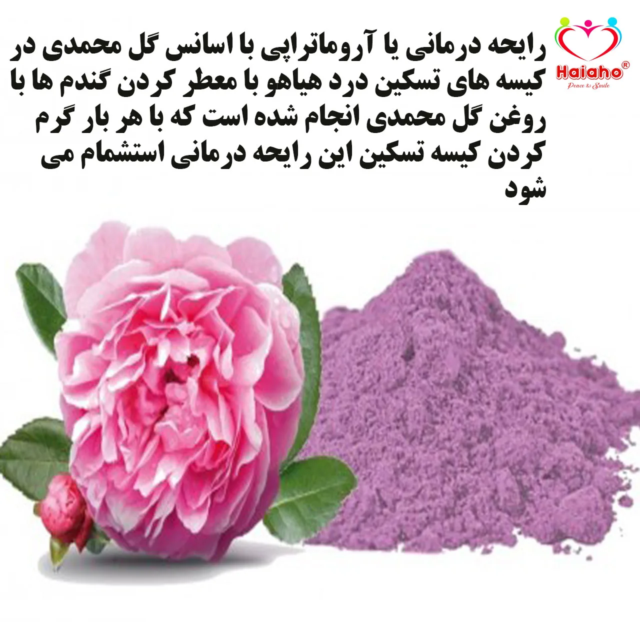 کیسه تسکین درد هیاهو مدل آروماتراپی اسانس گل محمدی کد Wheat-14x12