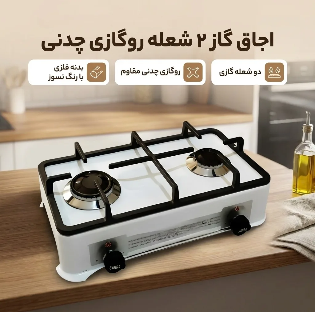 اجاق گاز 2 شعله مدل روگازی چُدنی