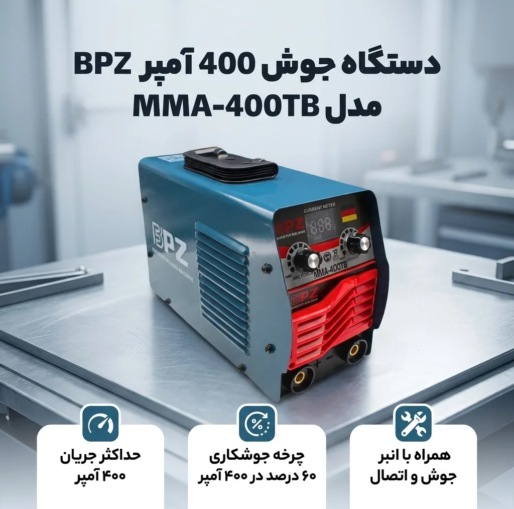 دستگاه جوش 400 آمپر بی پی زد مدل 400A