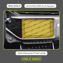 محافظ صفحه نمایش خودرو مولتی نانو مدل X-S1N مناسب برای چری Arrizo 5 Turbo