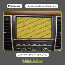 محافظ صفحه نمایش خودرو مولتی نانو مدل X-S2N مناسب برای پورشه Panamera 4S 2010 بسته دو عددی