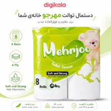 دستمال توالت 4 لایه مهرجو مدل D8 بسته 8 عددی
