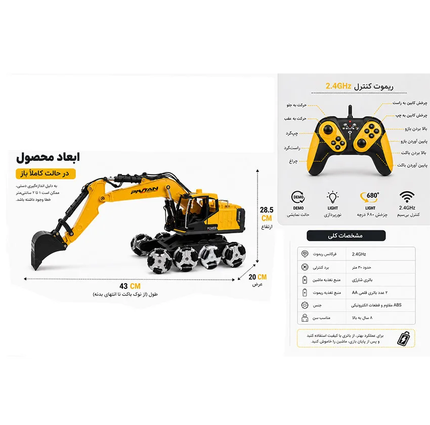 ماشین بازی کنترلی مدل بیل مکانیکی هشت چرخ طرح 15 کانال کد 9011 E