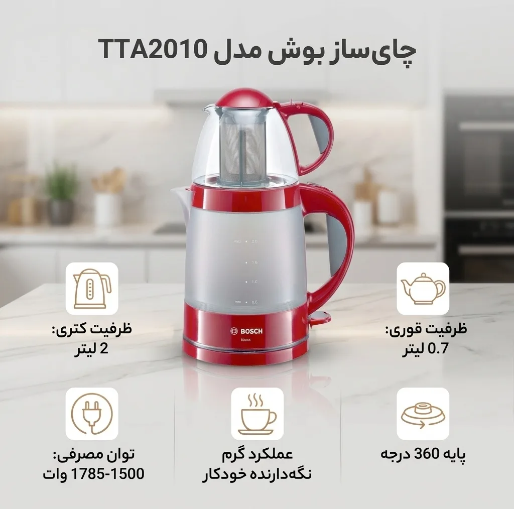 چای ساز بوش مدل TTA2010