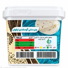 پنیر لیقوان اصل گوسفندی - 400 گرم