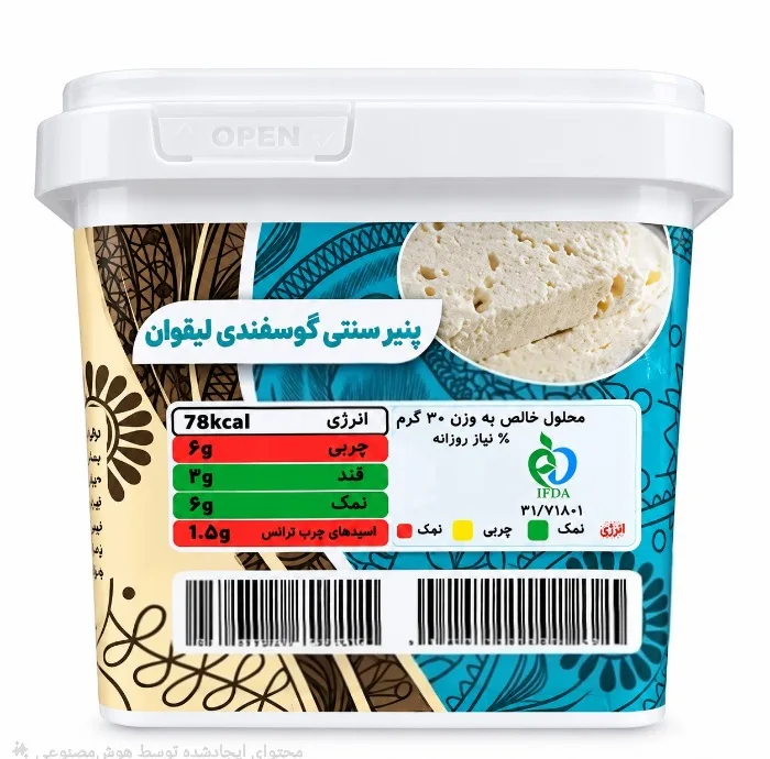 پنیر لیقوان اصل گوسفندی - 400 گرم