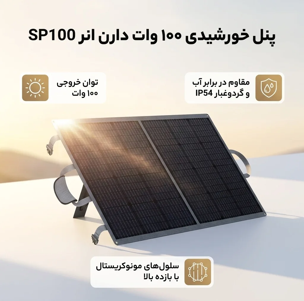 پنل خورشیدی 100 وات دارن انر مدل SP100