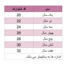 شلوارک دخترانه ژاکید مدل آوا
