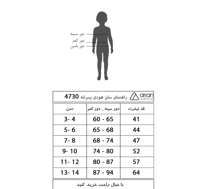 هودی پسرانه آریان نخ باف مدل 4730