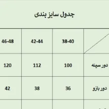کت زنانه ترسه به نگار کد 301