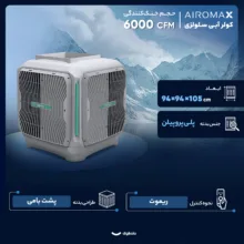 کولر آبی سلولزی 6000 ایرومکس مدل AM65