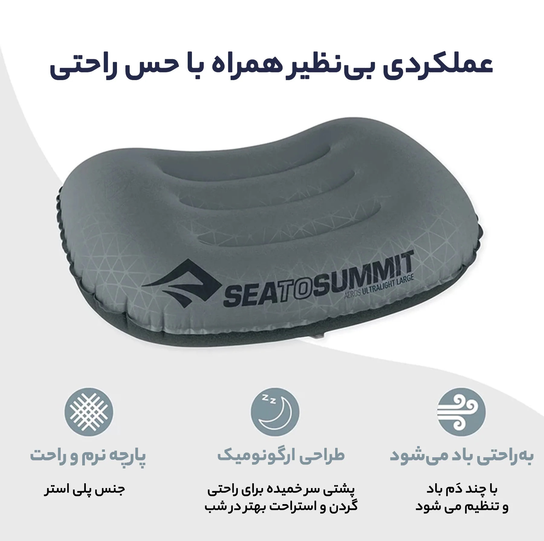 بالش بادی سفری سی تو سامیت مدل Aeros Ultralight Pillow Large