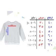 سویشرت پسرانه مدل X03
