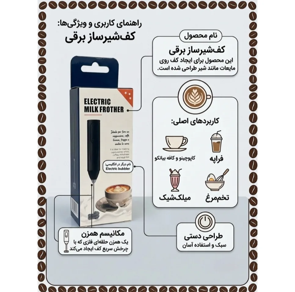 کف ساز شیر مدل ECTRIC MILK FROTHER