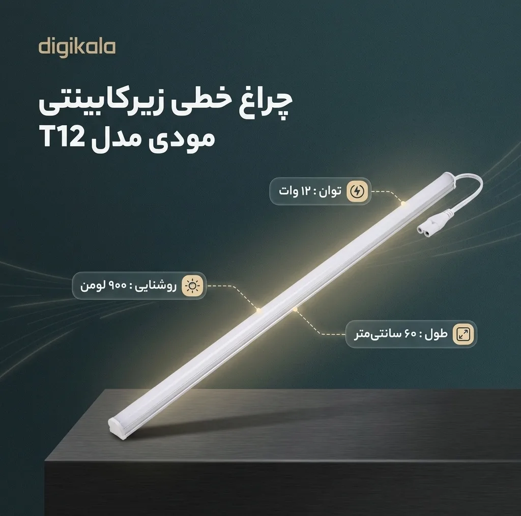 چراغ خطی زیرکابینتی 12 وات مودی مدل T12 طول 0.6 متر بسته 2 عددی