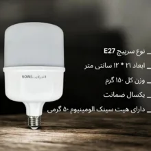 لامپ ال ای دی 50 وات لاندر مدل خورشید پایه E27