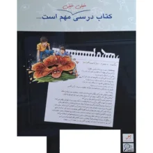 کتاب درسی زیر ذره بین زیست شناسی دهم اثر مجید علی نوری انتشارات کتب آموزشی پیشرو